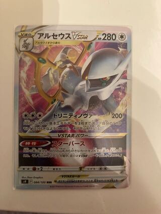 ArceusVSTAR RRR 4-piece set