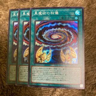 マドレース2098黒魔術の秘儀 スーパーレア