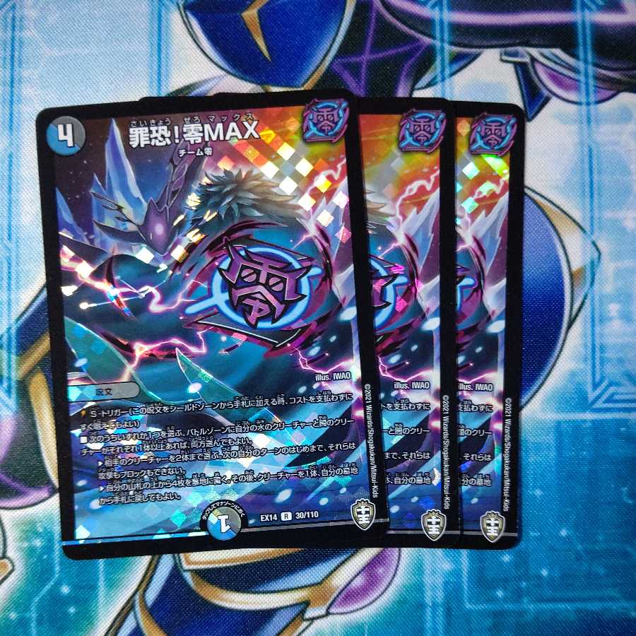 Special Price] Crime fear! Zero MAX R-foil 3 pieces