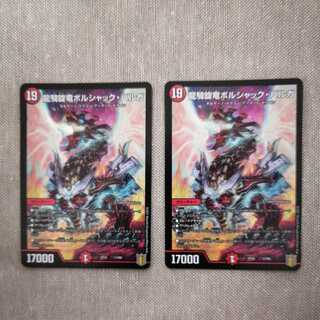 龍騎旋竜ボルシャック・バルガ