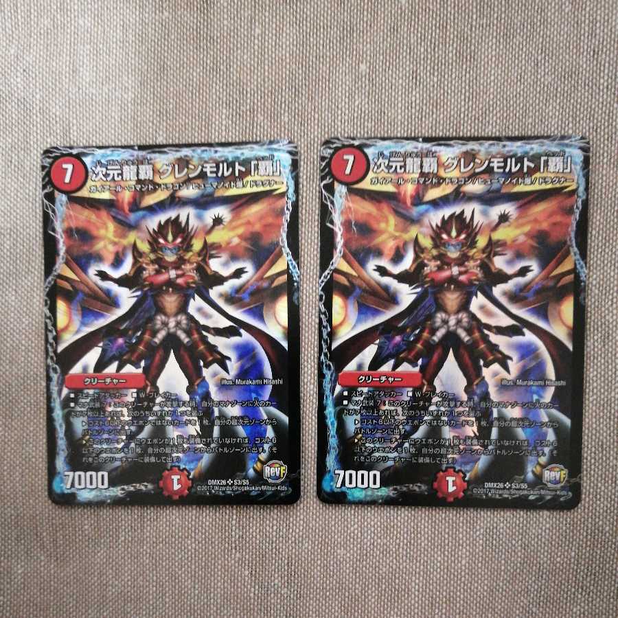 Dimensional Ryuha Glenmalt "Ha".