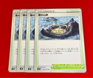 4 Mountain Veins of Storm