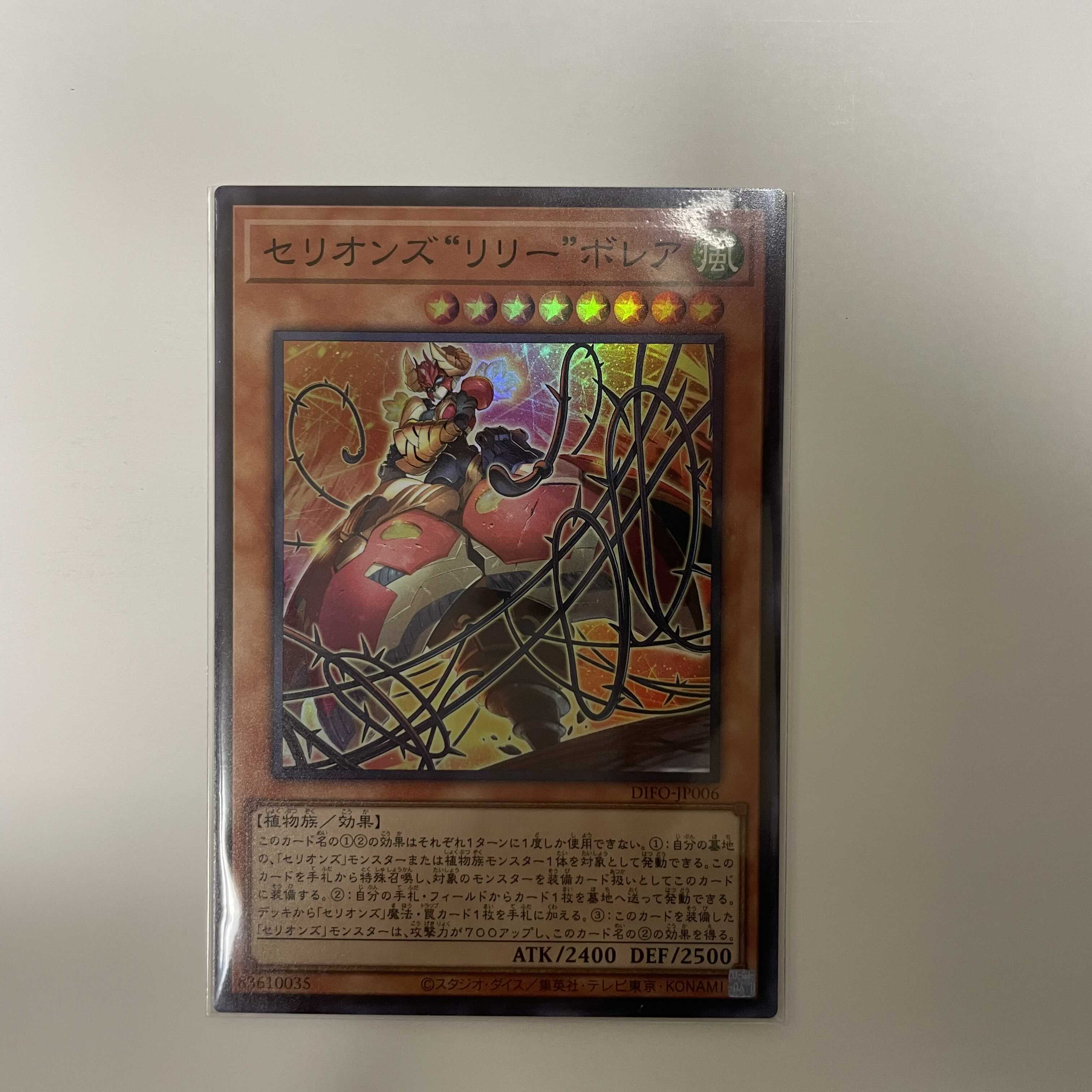 Cellions "Lily" Borea Super Rare