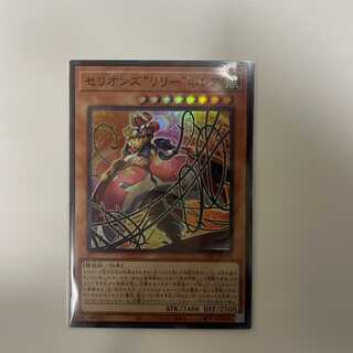 Cellions "Lily" Borea Super Rare