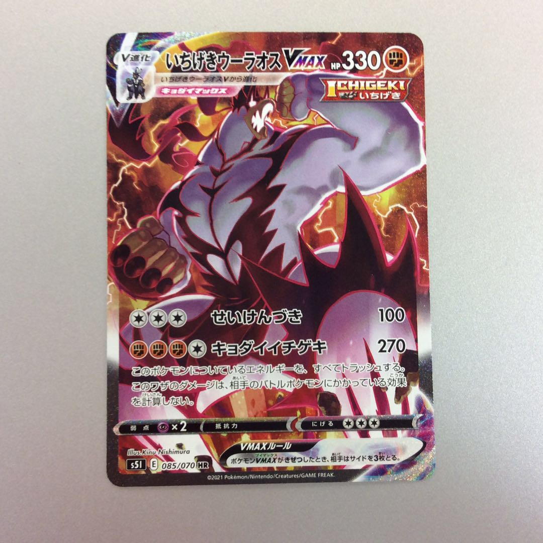 バーゲン ポケモンカード いちげきウーラオスvmax Hr Sa 美品 大注目 Smartcpns Com
