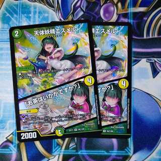 【特価品】天体妖精エスメル｜「お茶はいかがですか?」 ２枚セット