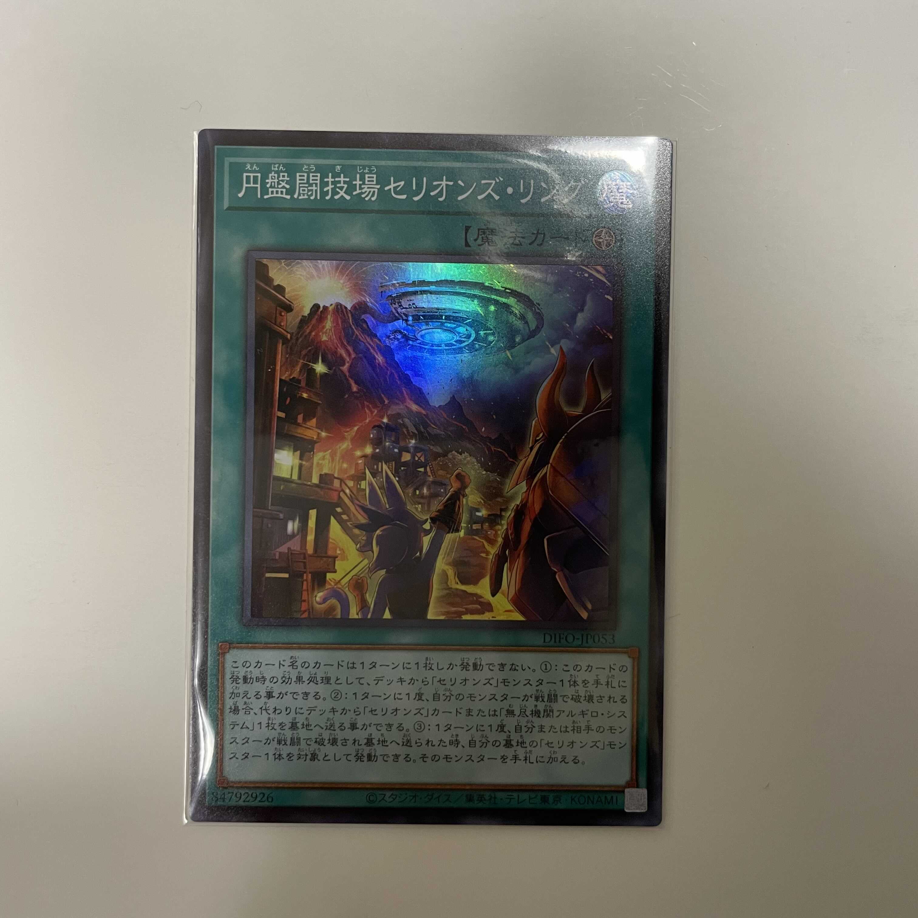 Disc Arena Serion's Ring Super Rare