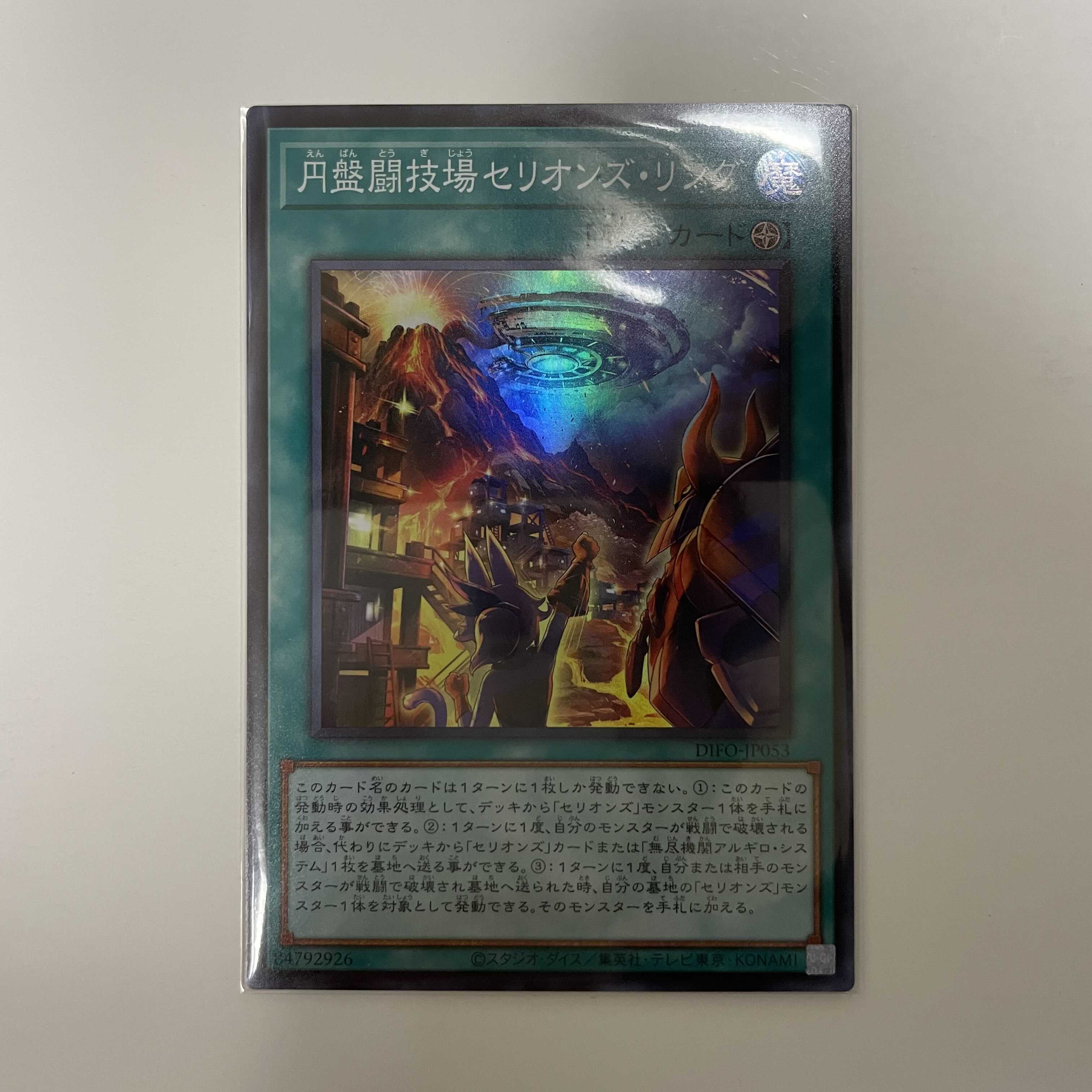 Disc Arena Serion's Ring Super Rare