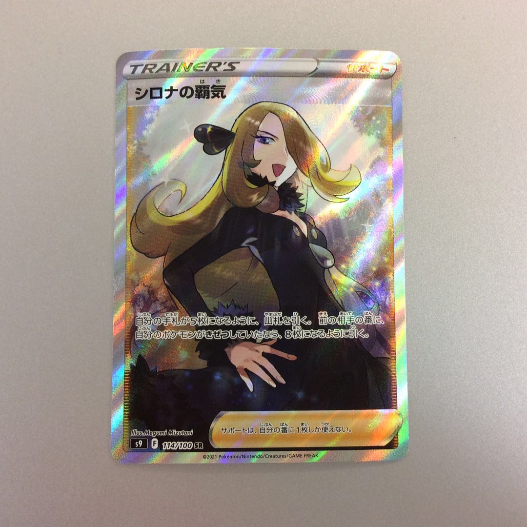 (Beautiful) Cynthia's Supremacy SR 114/100