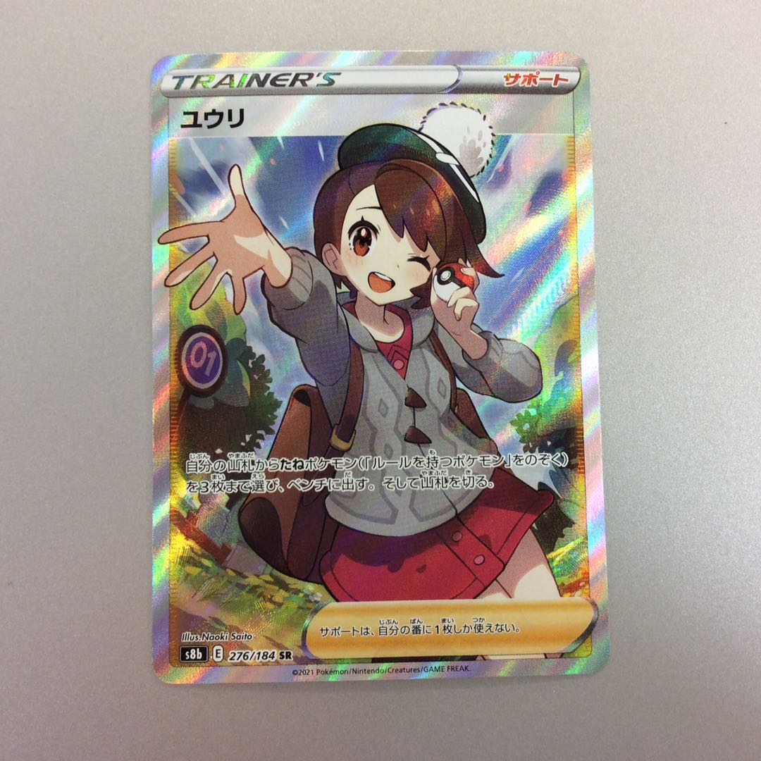 (slight flaw) Yuri SR 276/184