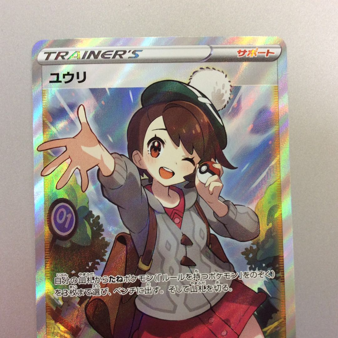 (slight flaw) Yuri SR 276/184