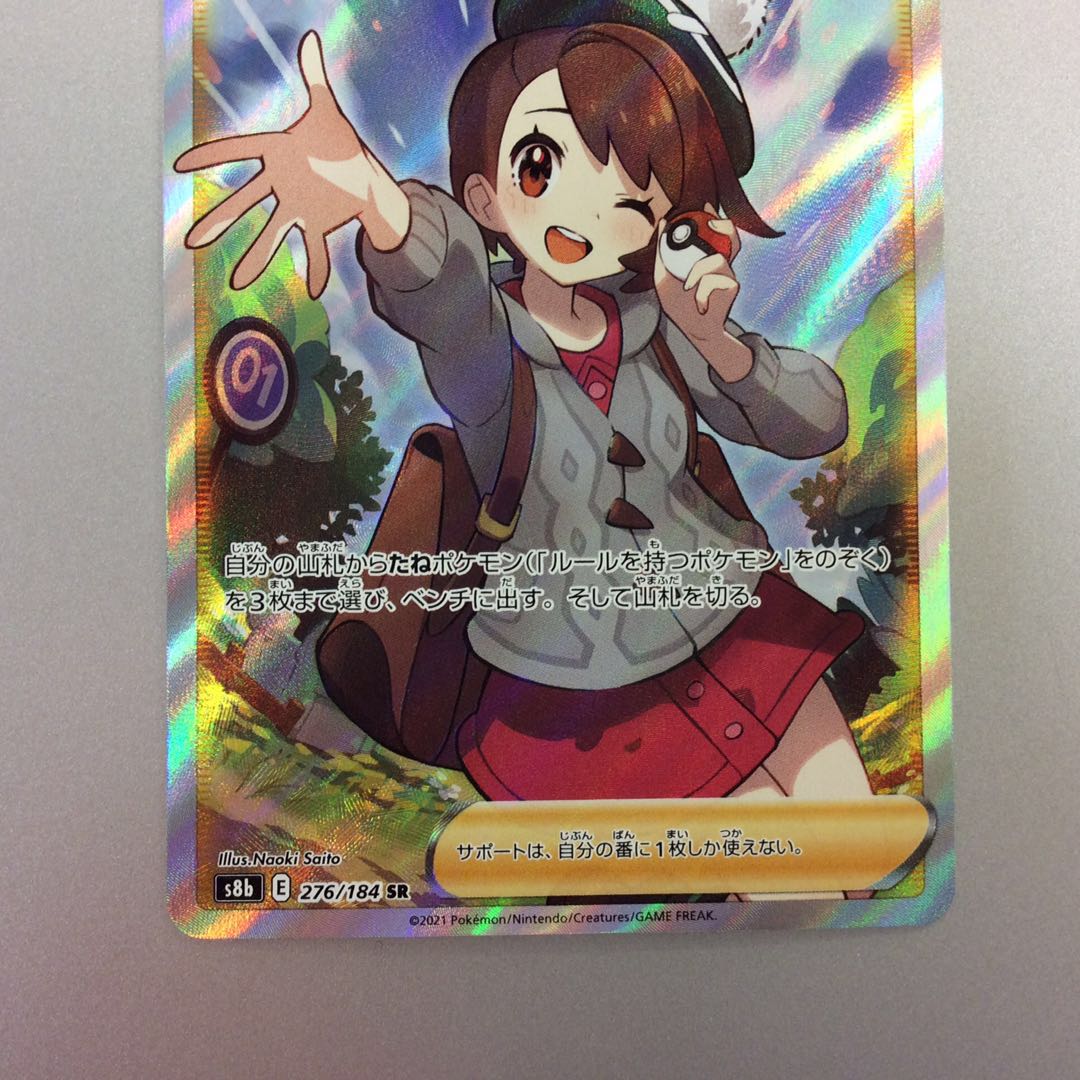 (slight flaw) Yuri SR 276/184