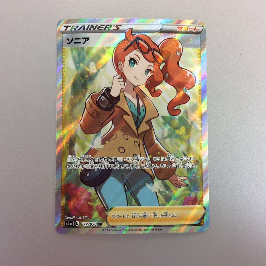 (Beautiful) Sonia SR 077/070