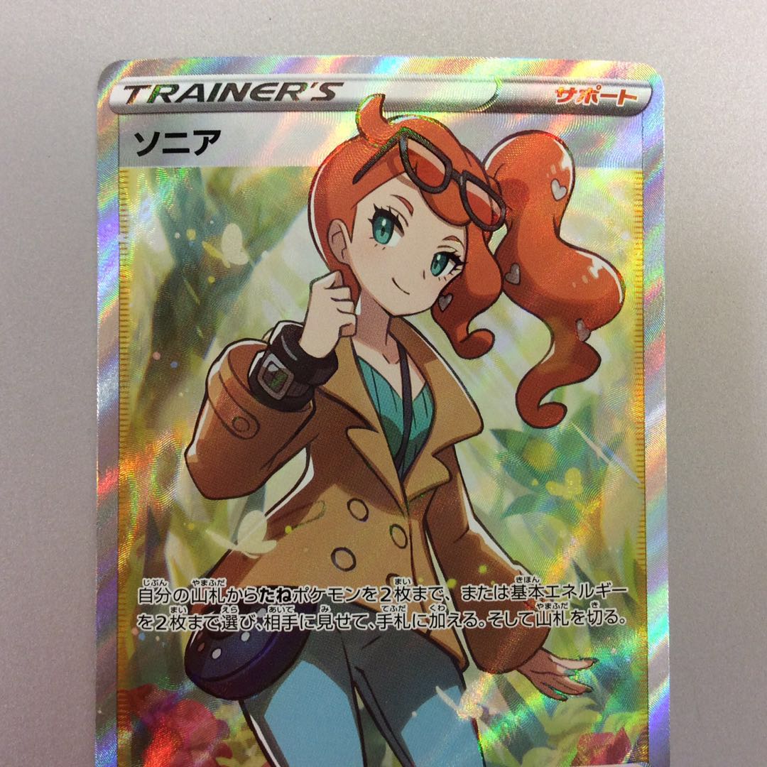 (Beautiful) Sonia SR 077/070