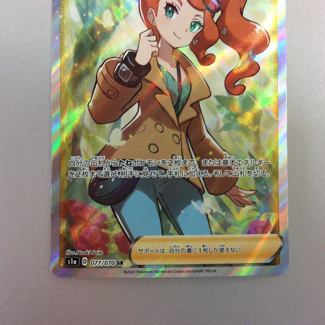 (Beautiful) Sonia SR 077/070