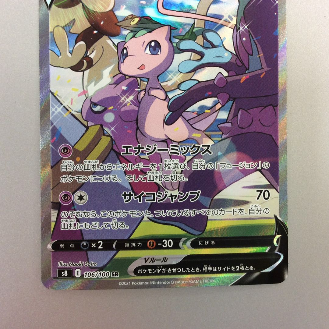 (Beautiful) MewV SR 106/100