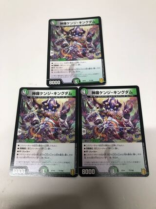 Shinra Kenji Kingdom 3-Piece Set