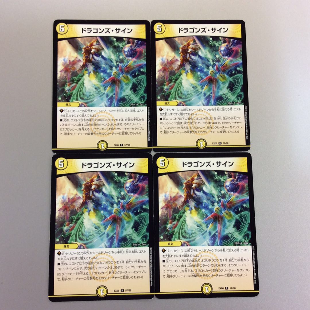 (For Play) Dragons Sign EX06 4-Piece Set