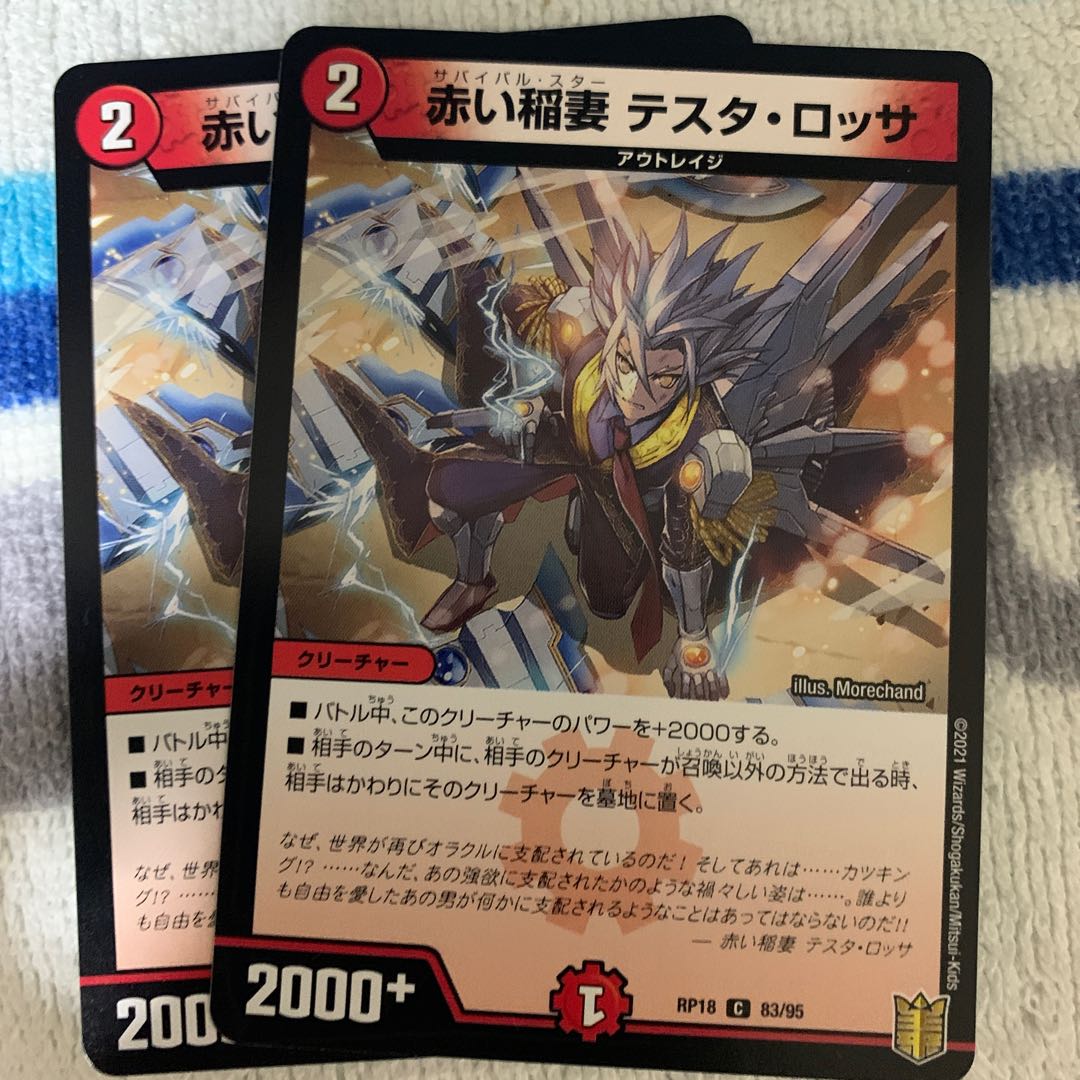 Red Lightning Bolt, Testa Rossa, 2 pieces.