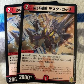 Red Lightning Bolt, Testa Rossa, 2 pieces.