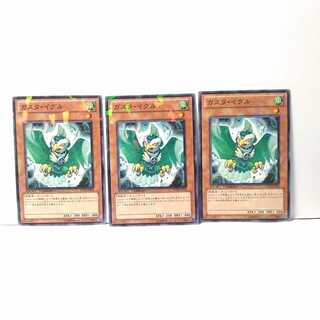 Gusto Egul 3 piece set, Yu-Gi-Oh, Mute, Rare, Normal
