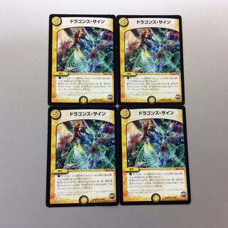（プレイ用）ドラゴンズサイン　REVF　4枚セット