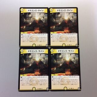 （プレイ用）ドラゴンズサイン　十王編　4枚セット