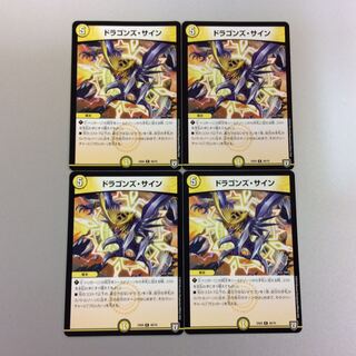 （プレイ用）ドラゴンズサイン　双極編　4枚セット