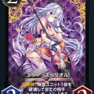 エリー・スペリオル