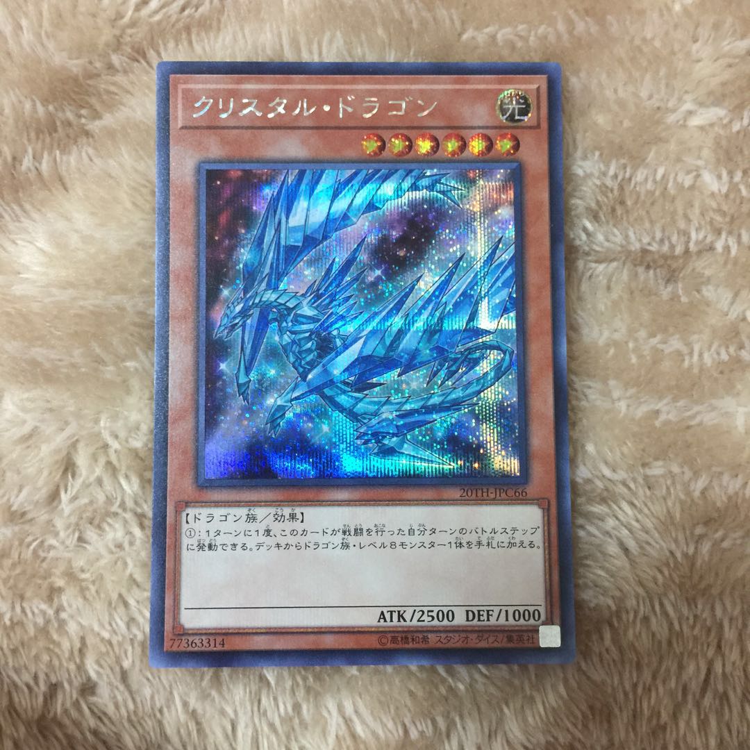 Krystal Dragon Secret Rare