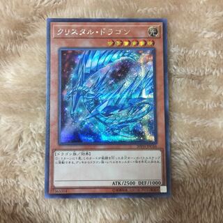 Krystal Dragon Secret Rare