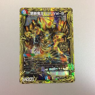 (Beautiful) Forbidden Dragon King Vol-Val-8 20th 2B/20