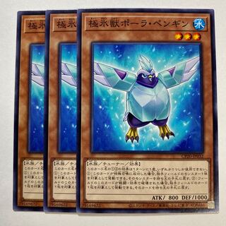 極氷獣ポーラ・ペンギン ノーマル