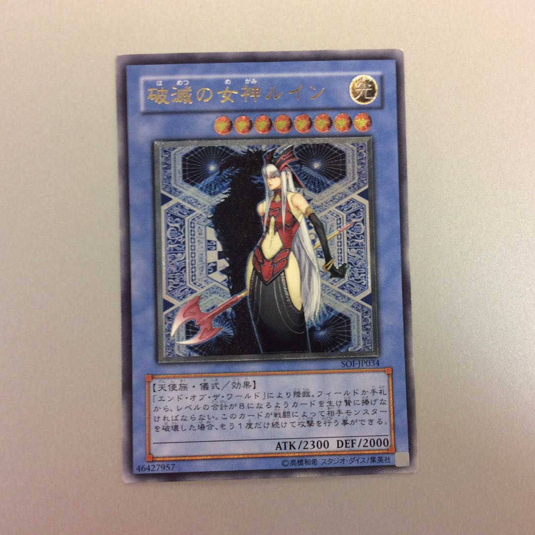 (Slight Scratches) Ruin, Queen of Oblivion Ultimate Rare Relief