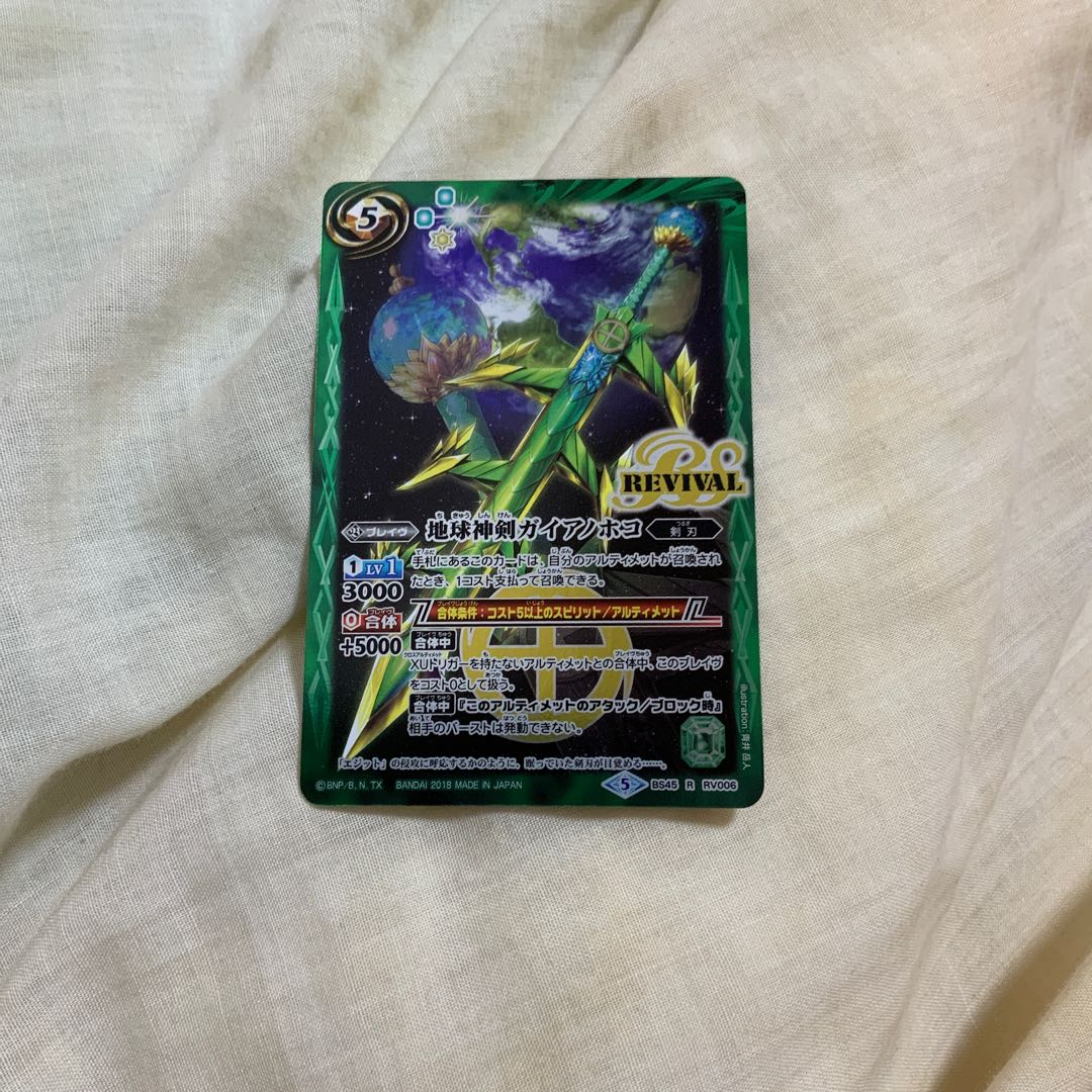 地球神剣ガイアノホコ