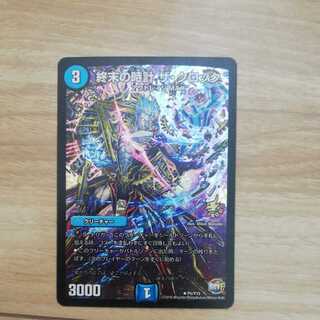 終末の時計 ザ・クロック