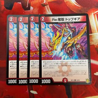 Re:Desertion Top Gear