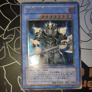 Demise, King of Armageddon Ultimate Rare Relief