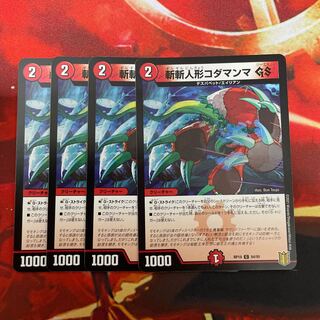 斬斬人形コダマンマGS