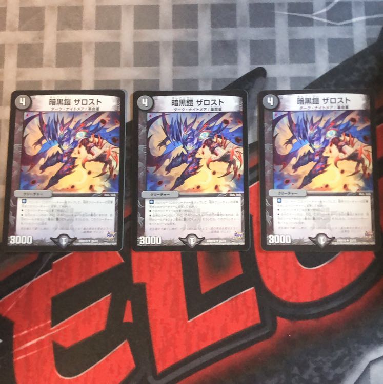 ザロスト3枚 3枚