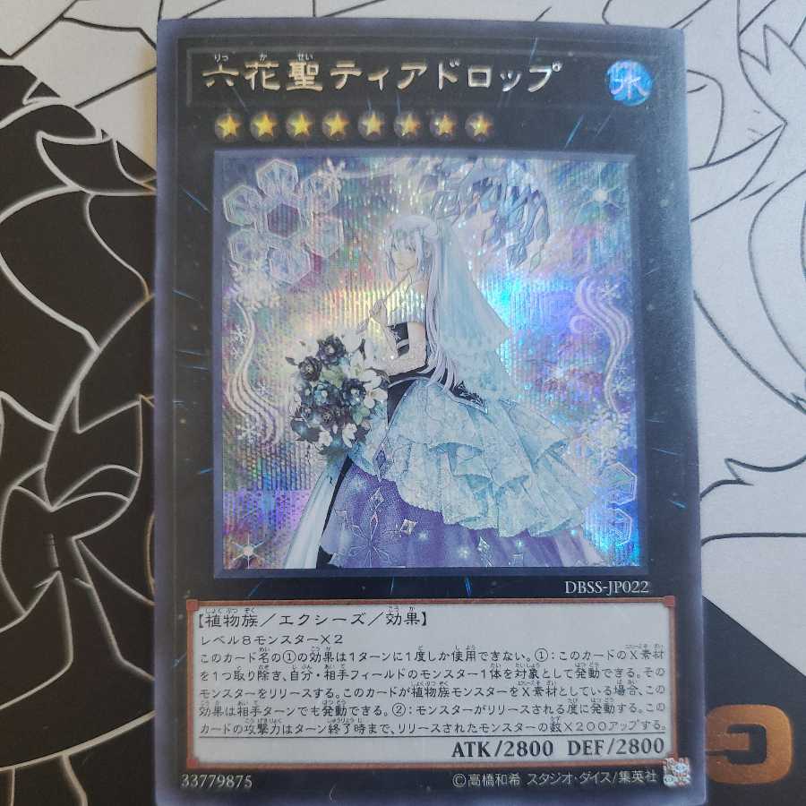 Teardrop the Rikka Queen Secret Rare Siku
