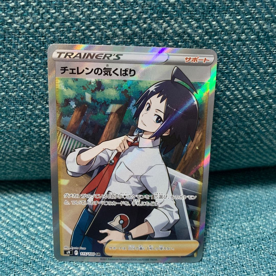 Pokémon Card Pokéka Cheren no Kairi 115/100 SR
