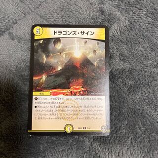 ドラゴンズ・サイン R