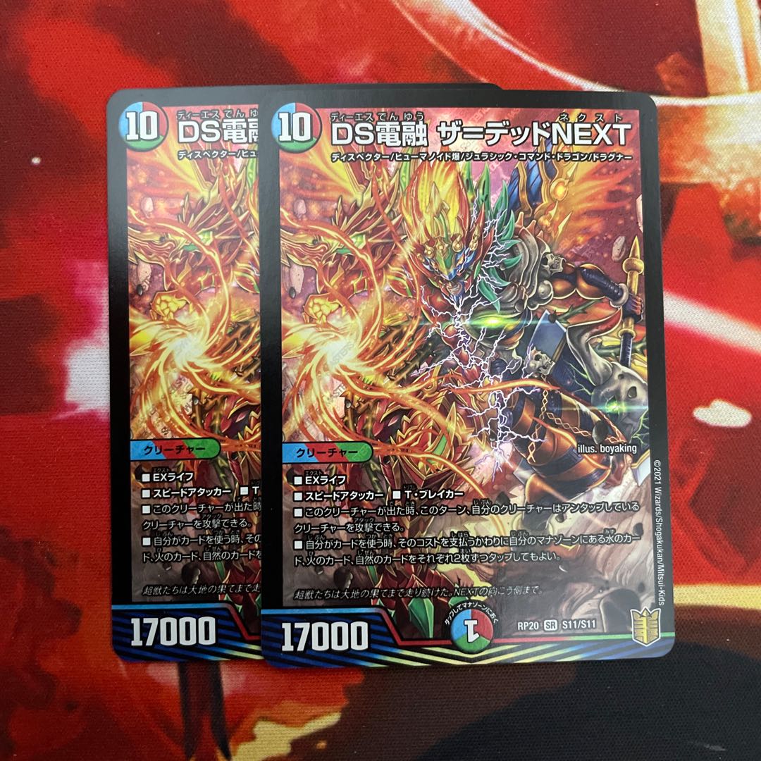 DS Denryu the Dead NEXT