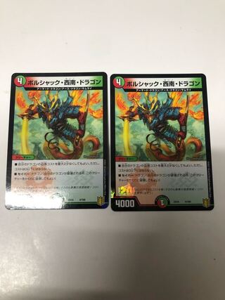 Two Borshak, Southwest, and Dragon.