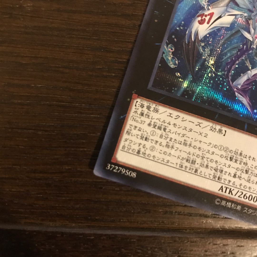 Number 37: Hope Woven Dragon Spider Shark Secret Rare