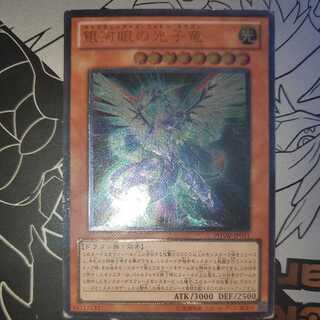 銀河眼の光子竜 アルティメットレア レリーフ ギャラクシーアイズフォトンドラゴン