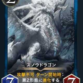 スノウドラゴン