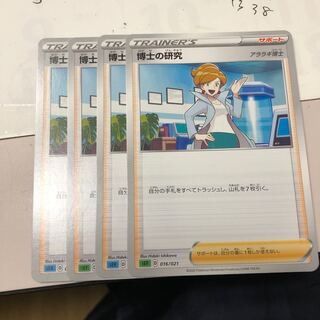 Professor's Research (Professor Magnolia)