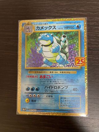 Blastoise 25th